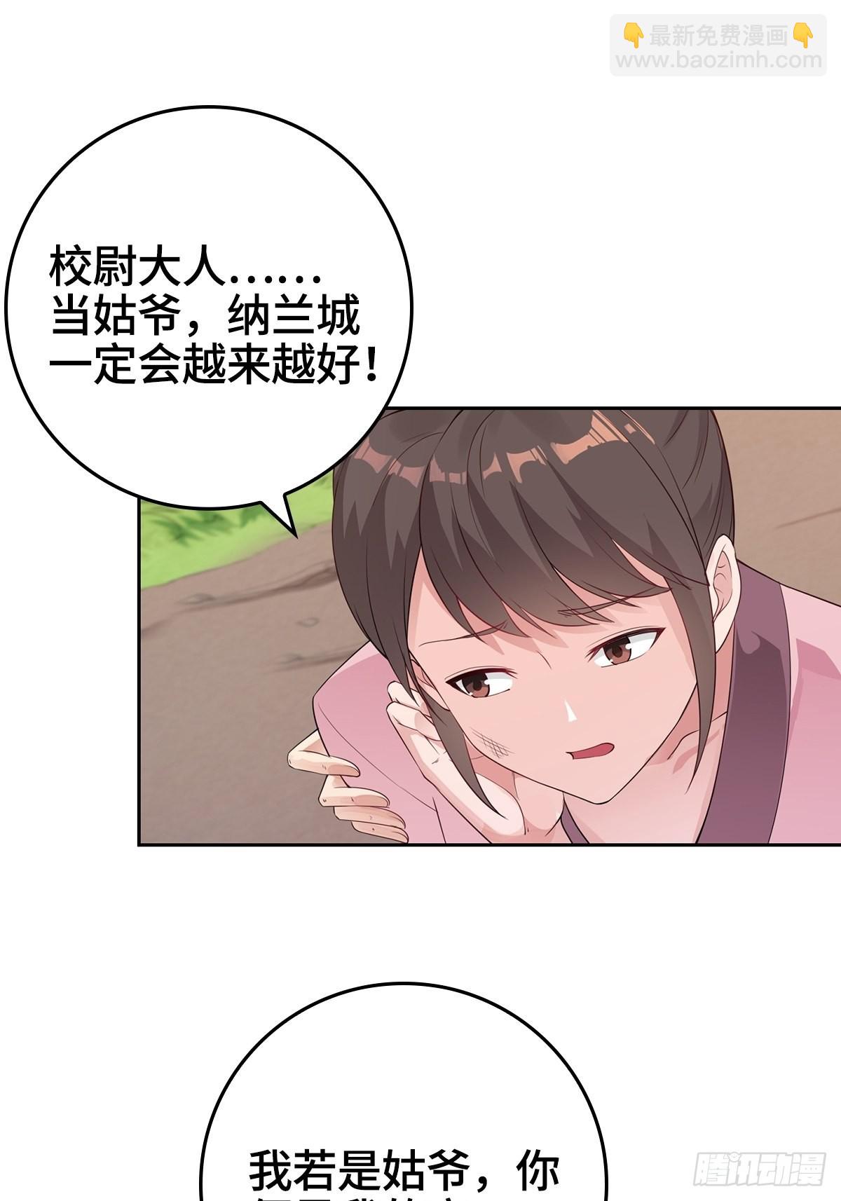 🍵被迫成为反派赘婿 君雪被抓走了！ 第30页