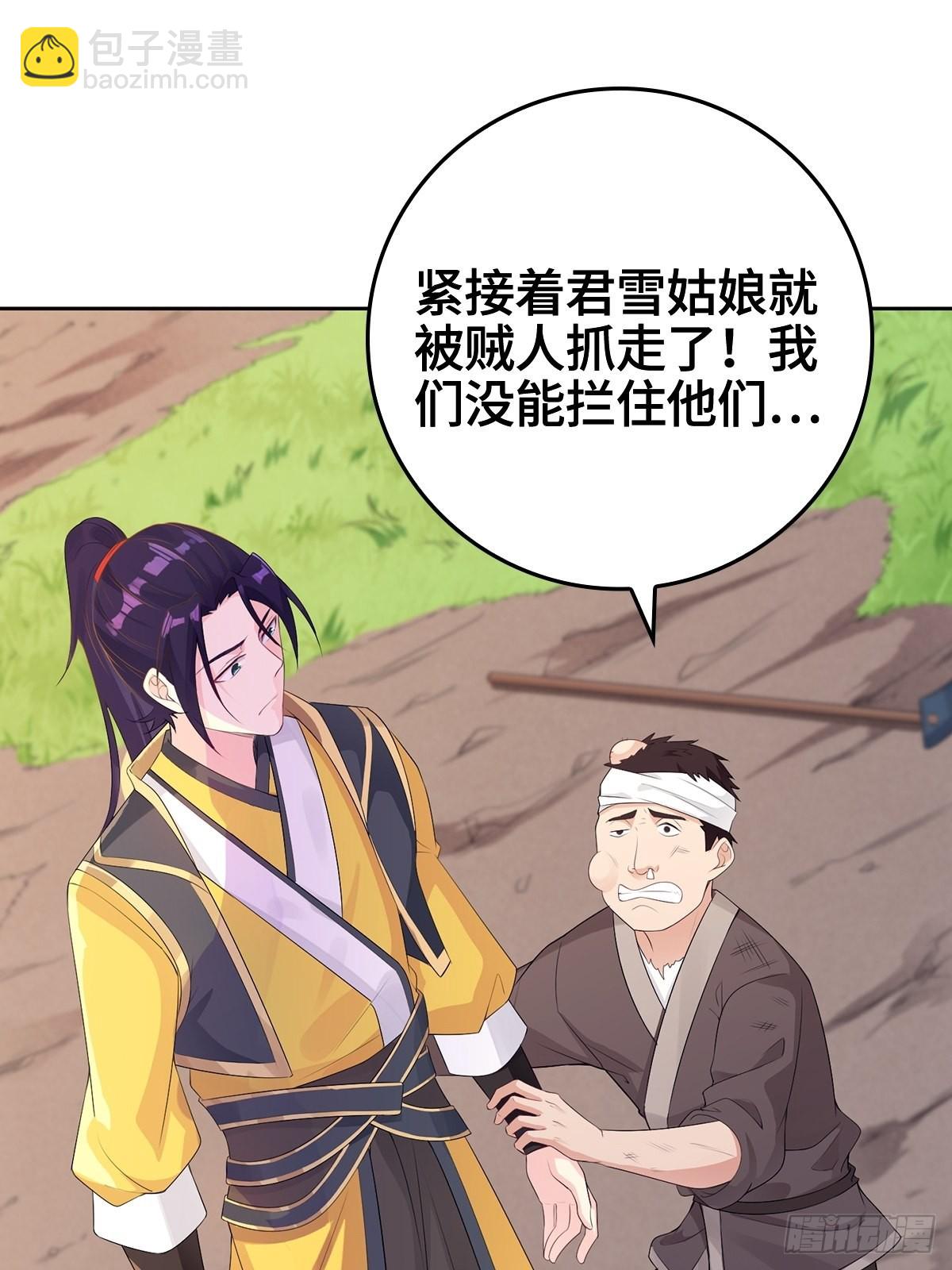 🍵被迫成为反派赘婿 君雪被抓走了！ 第7页