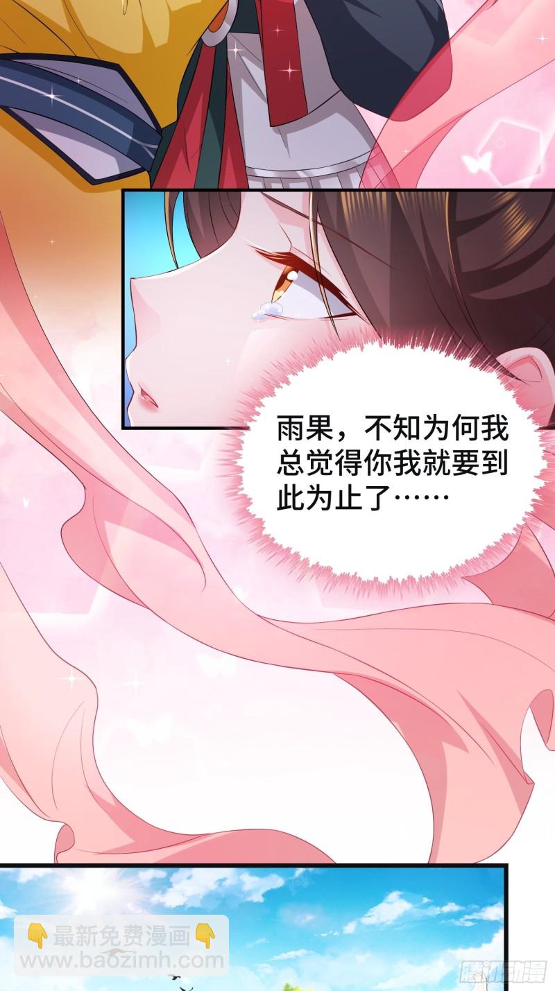 🍵被迫成为反派赘婿 李雨果坐牢 第31页