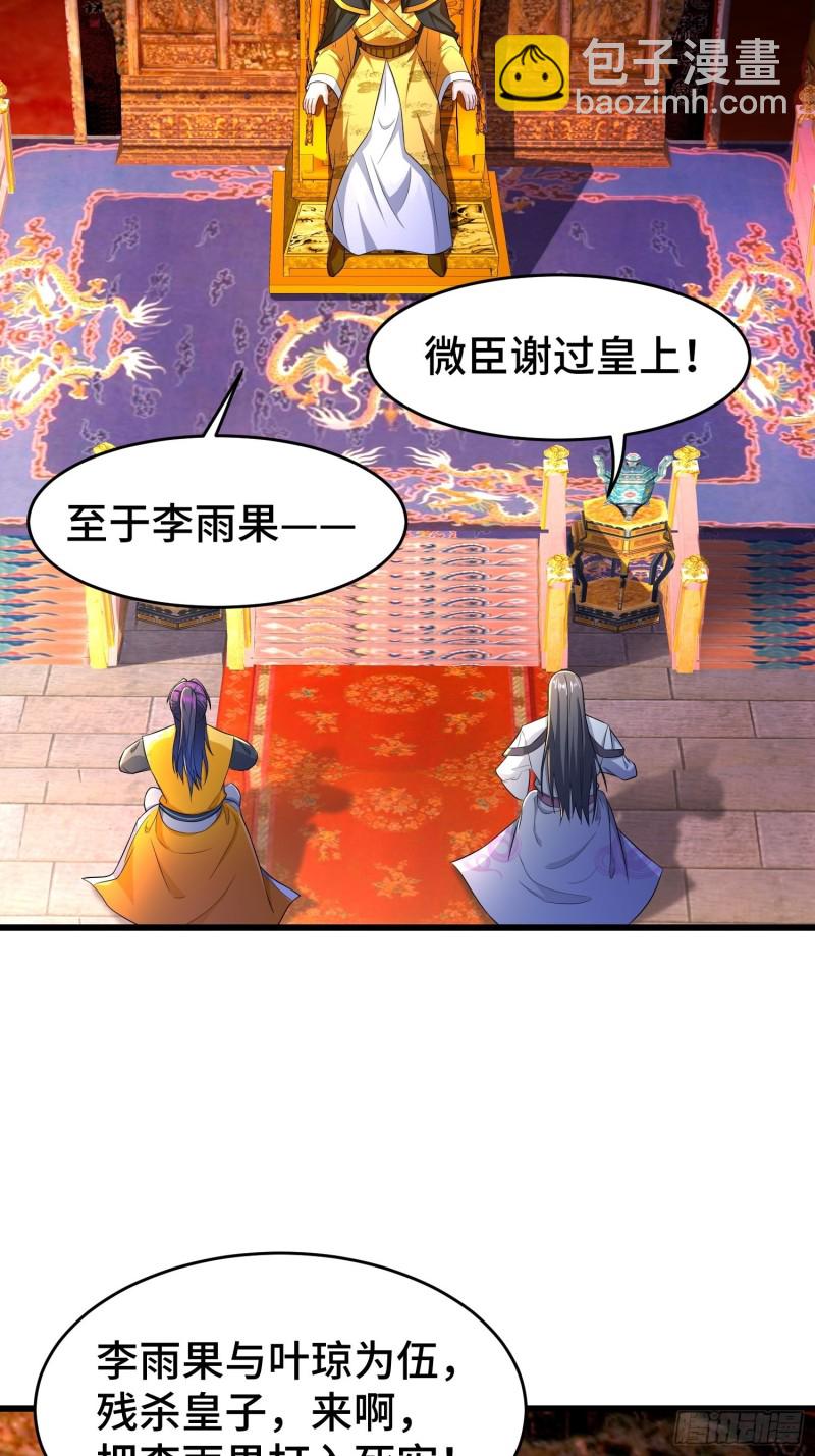 🍵被迫成为反派赘婿 李雨果坐牢 第9页