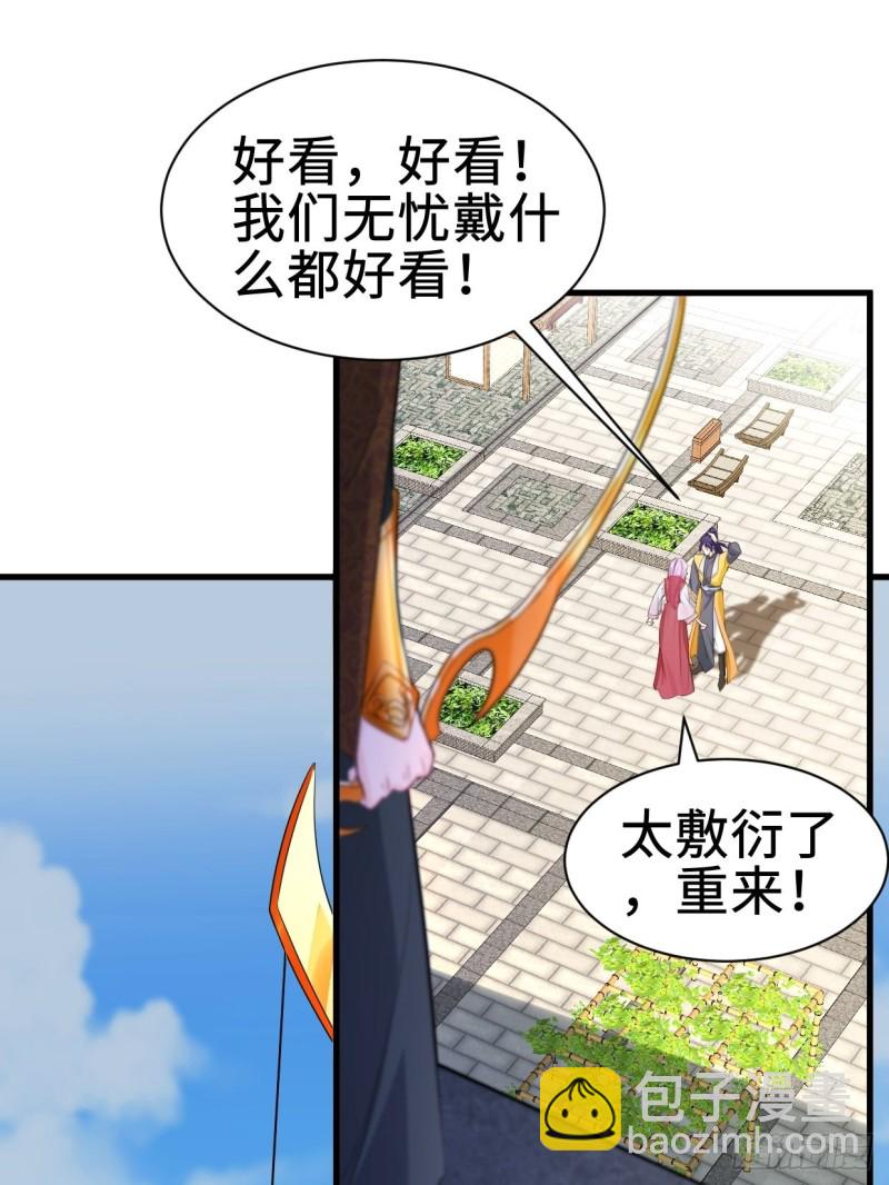 🍵被迫成为反派赘婿 司徒无忧的体质 第10页