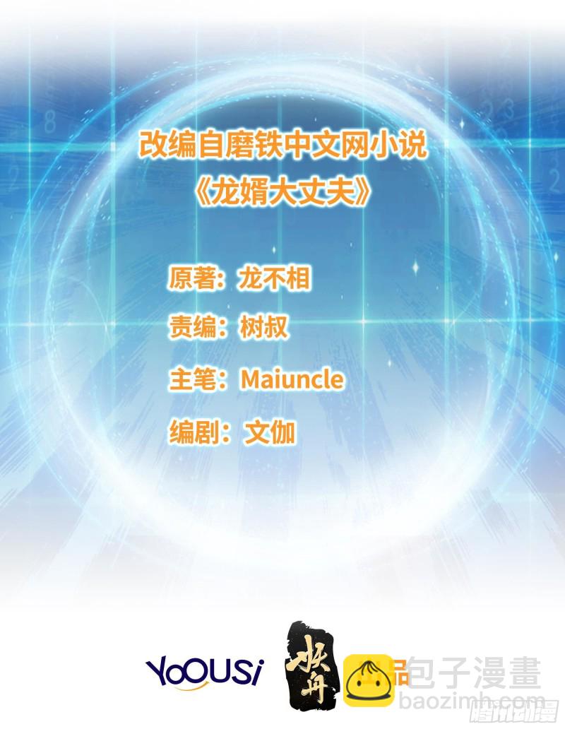 🍵被迫成为反派赘婿 司徒无忧的体质 第2页