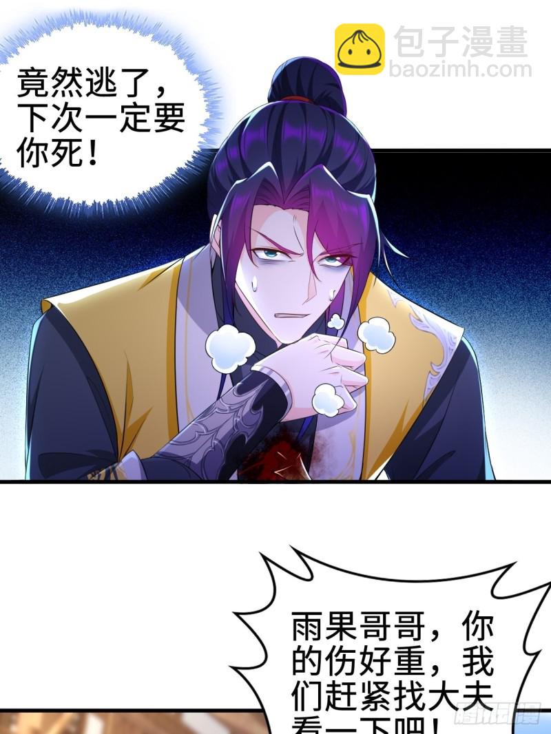 🍵被迫成为反派赘婿 司徒无忧的体质 第20页