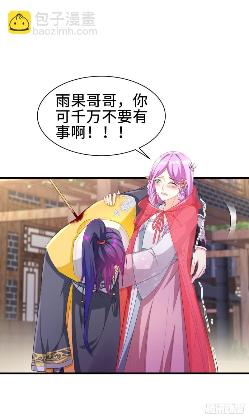 🍵被迫成为反派赘婿 司徒无忧的体质 第23页