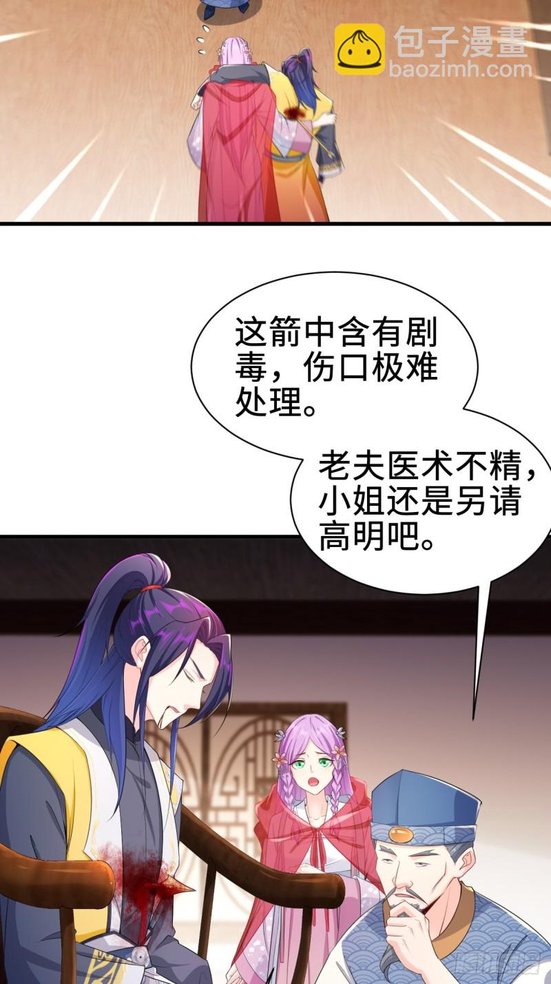 🍵被迫成为反派赘婿 司徒无忧的体质 第25页