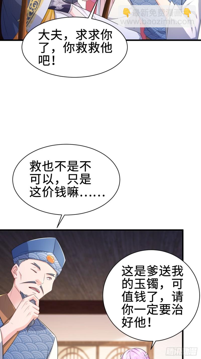 🍵被迫成为反派赘婿 司徒无忧的体质 第26页