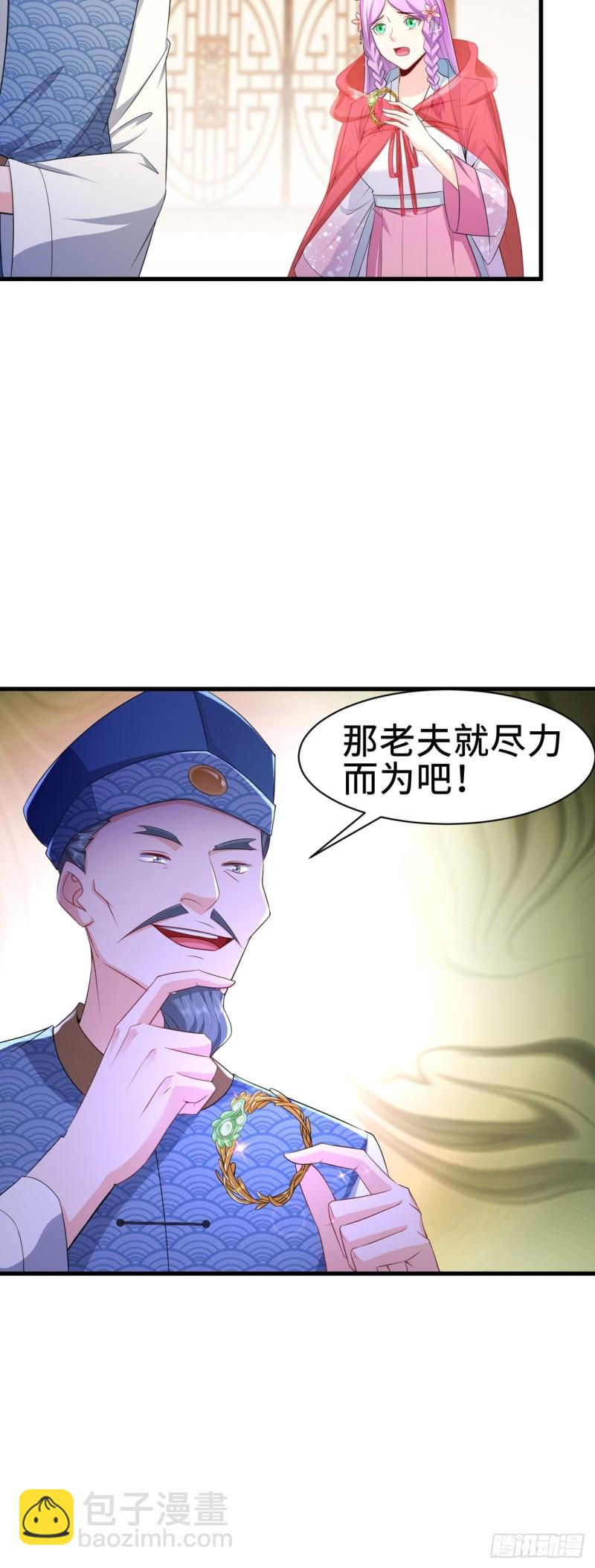 🍵被迫成为反派赘婿 司徒无忧的体质 第27页