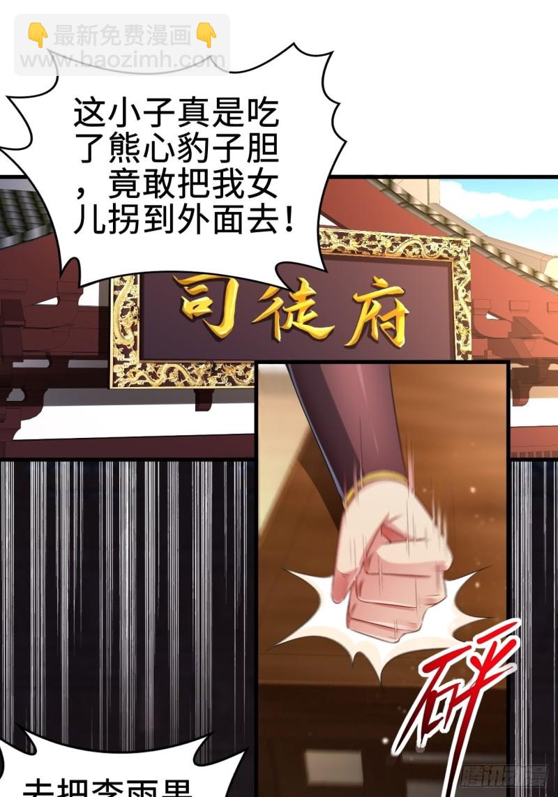 🍵被迫成为反派赘婿 司徒无忧的体质 第28页