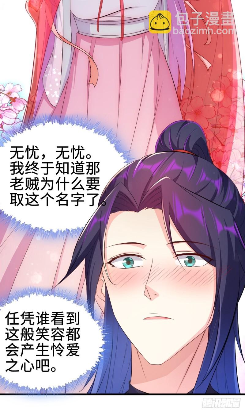 🍵被迫成为反派赘婿 司徒无忧的体质 第9页