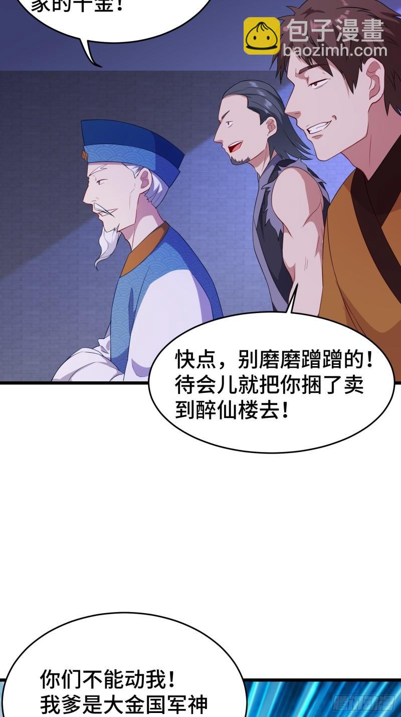 🍵被迫成为反派赘婿 寻医遇险 第13页