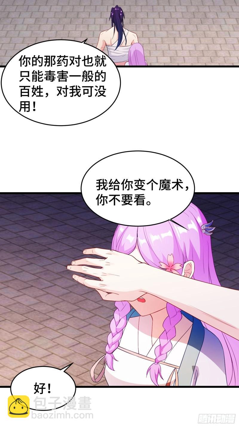 🍵被迫成为反派赘婿 寻医遇险 第22页