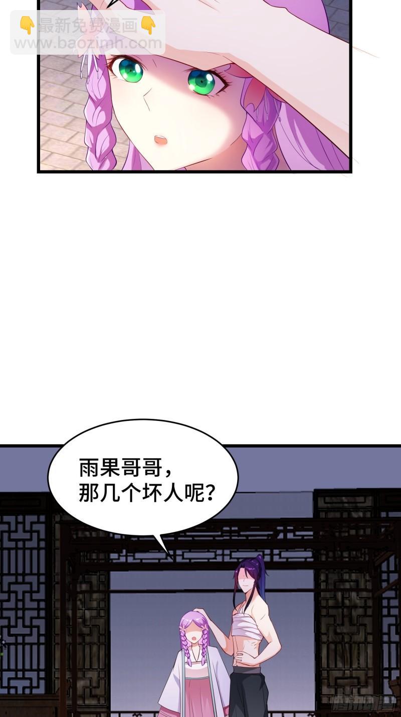 🍵被迫成为反派赘婿 寻医遇险 第26页