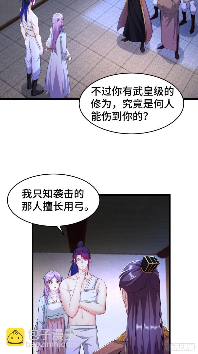 🍵被迫成为反派赘婿 寻医遇险 第34页