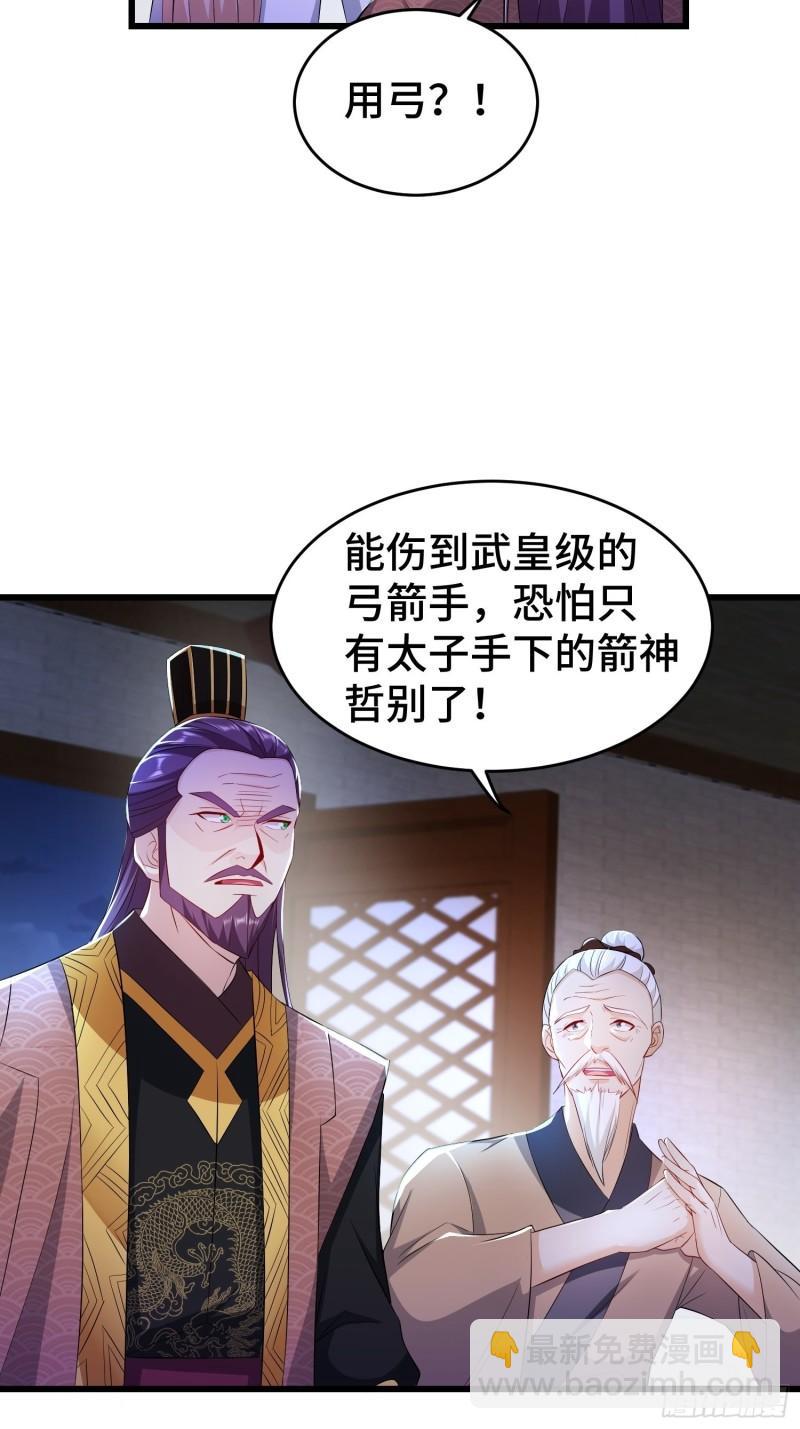🍵被迫成为反派赘婿 寻医遇险 第35页