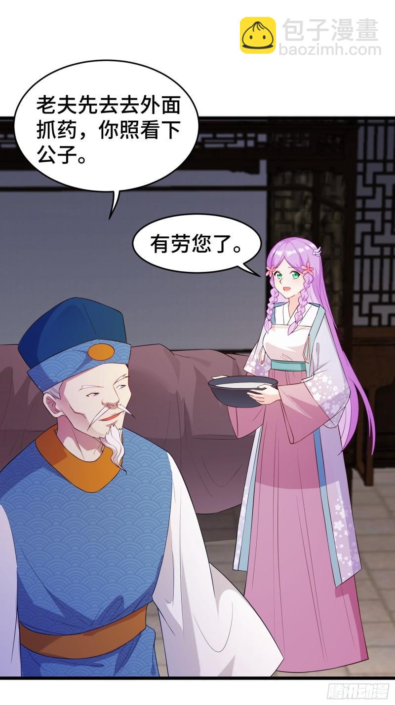 🍵被迫成为反派赘婿 寻医遇险 第4页