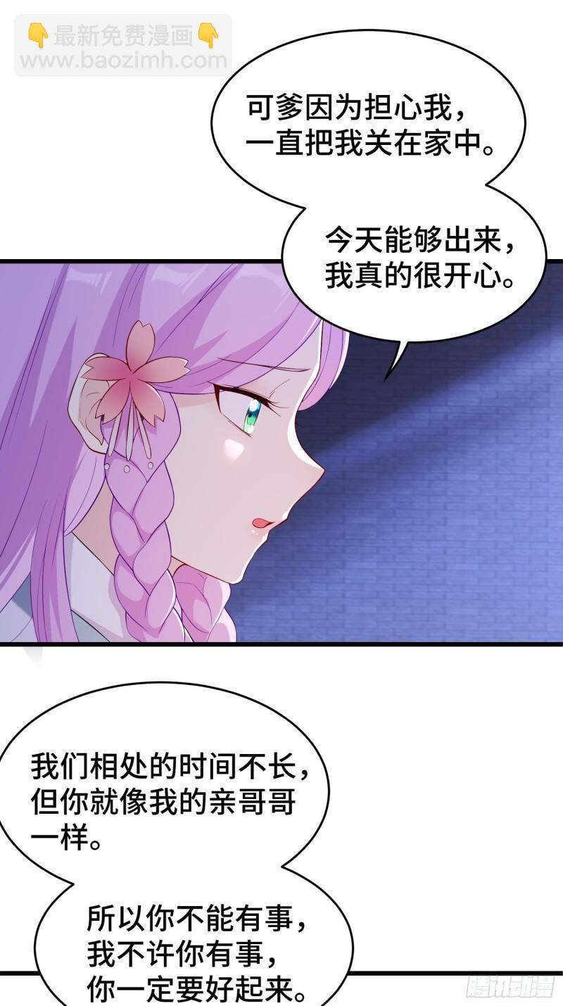 🍵被迫成为反派赘婿 寻医遇险 第8页