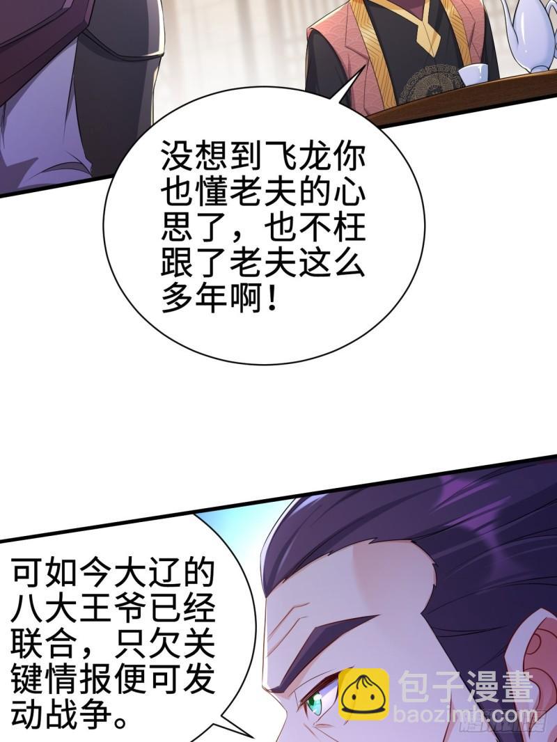🍵被迫成为反派赘婿 白纸扇的嫉妒 第10页