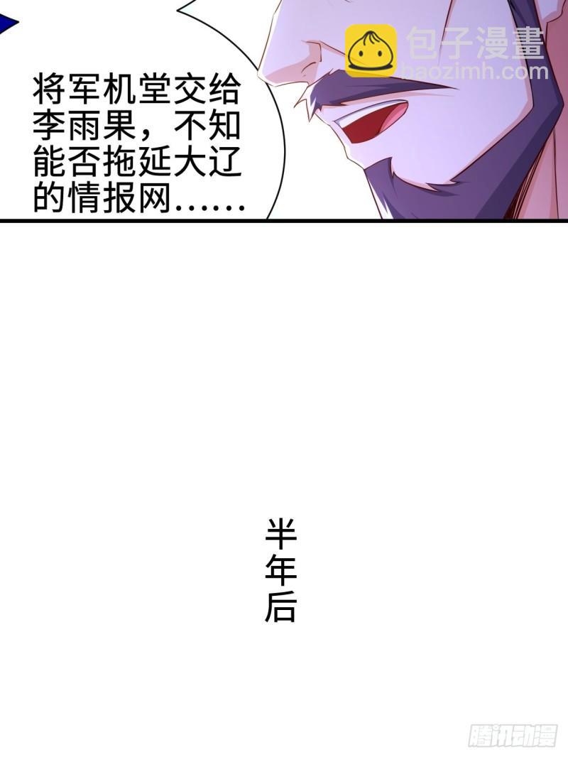 🍵被迫成为反派赘婿 白纸扇的嫉妒 第11页