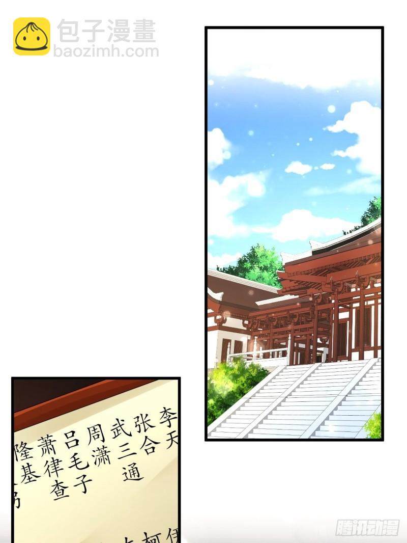 🍵被迫成为反派赘婿 白纸扇的嫉妒 第12页