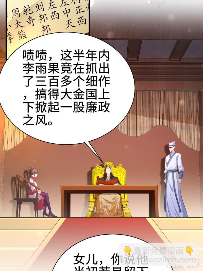 🍵被迫成为反派赘婿 白纸扇的嫉妒 第13页
