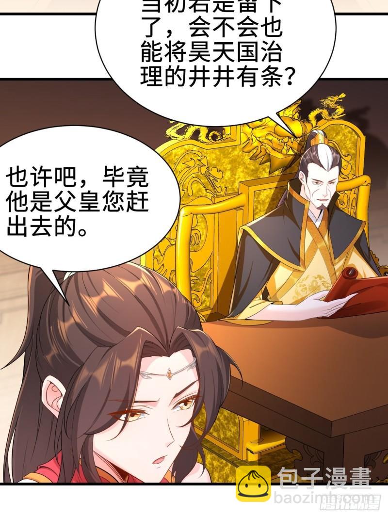 🍵被迫成为反派赘婿 白纸扇的嫉妒 第14页