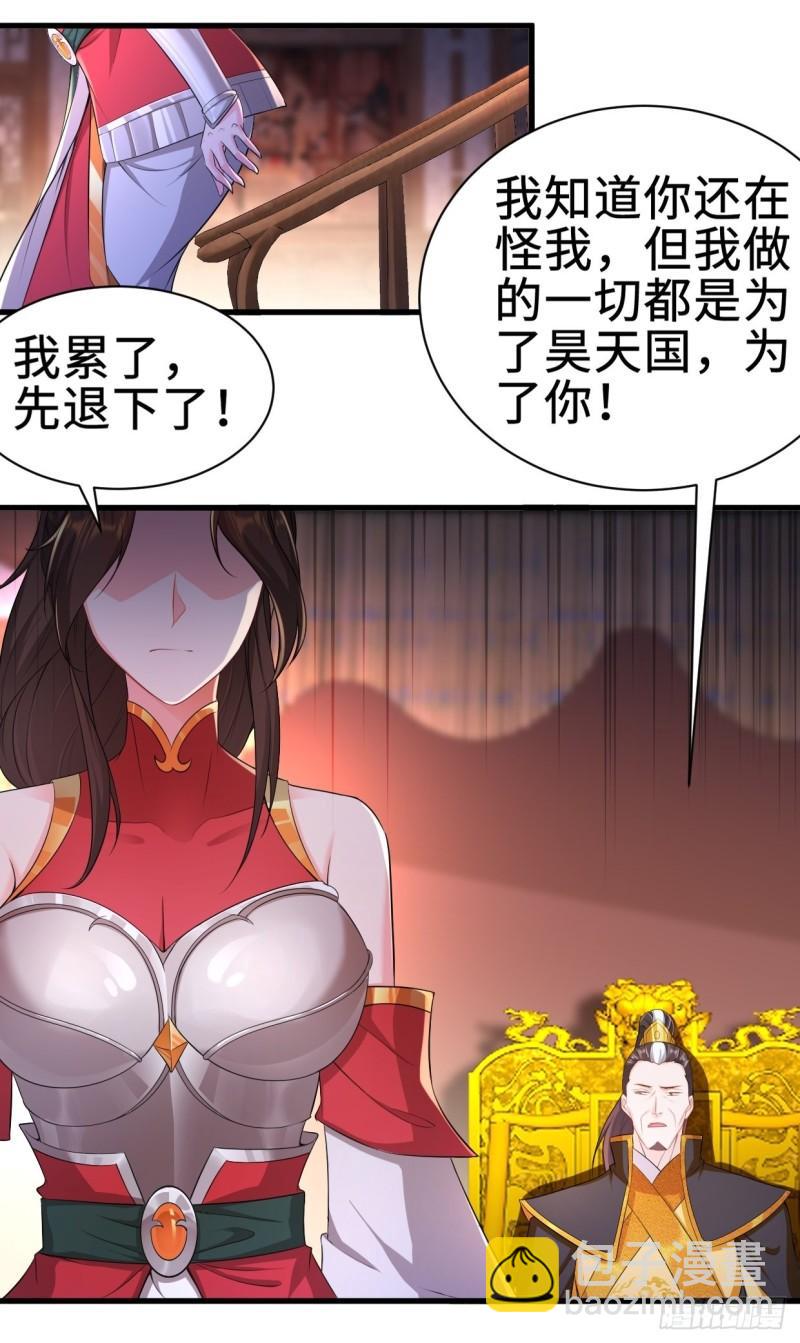 🍵被迫成为反派赘婿 白纸扇的嫉妒 第15页