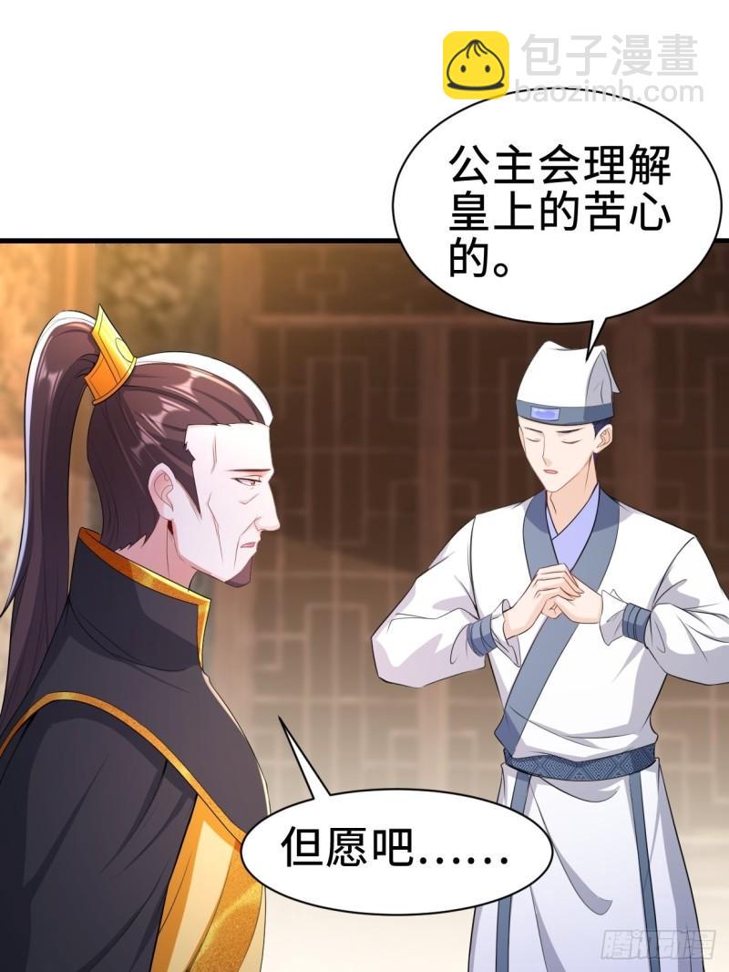🍵被迫成为反派赘婿 白纸扇的嫉妒 第16页