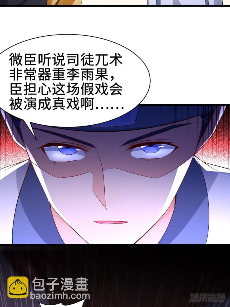 🍵被迫成为反派赘婿 白纸扇的嫉妒 第17页