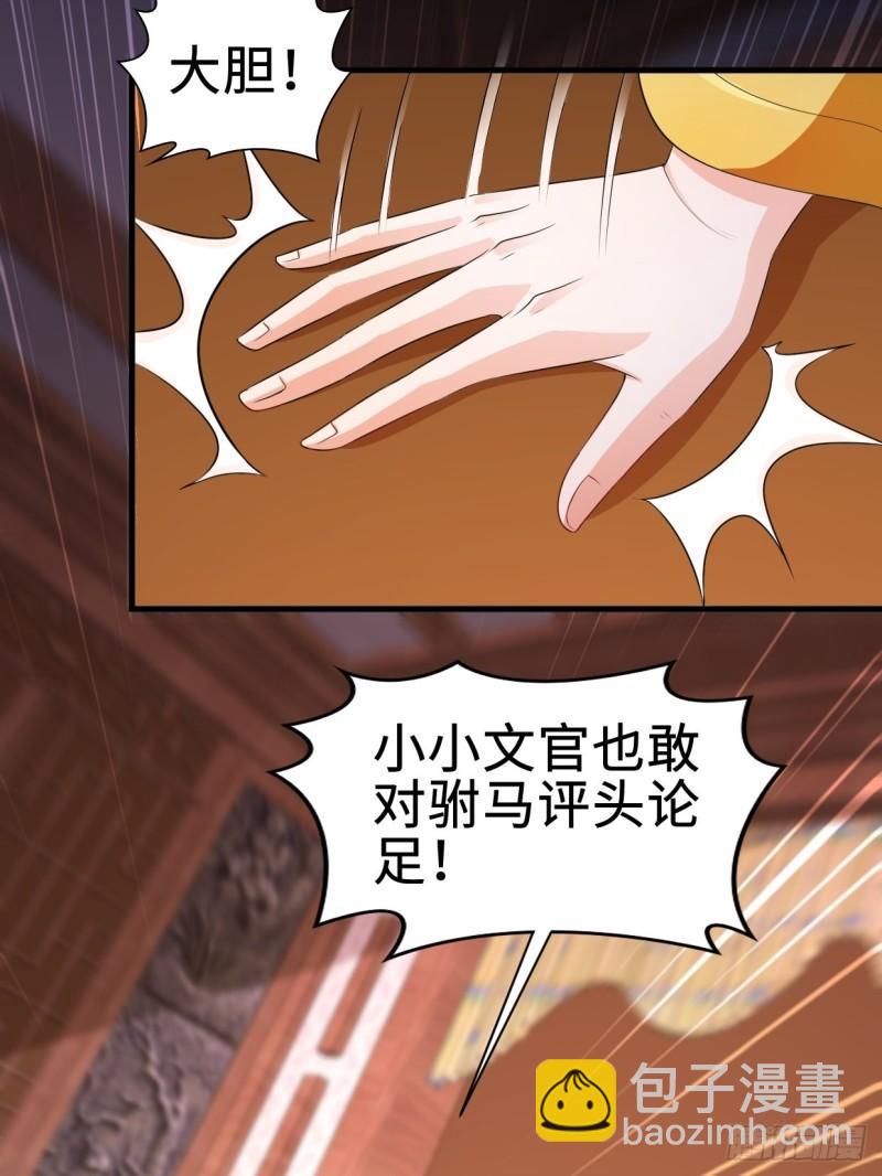 🍵被迫成为反派赘婿 白纸扇的嫉妒 第18页