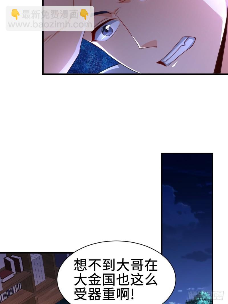 🍵被迫成为反派赘婿 白纸扇的嫉妒 第20页