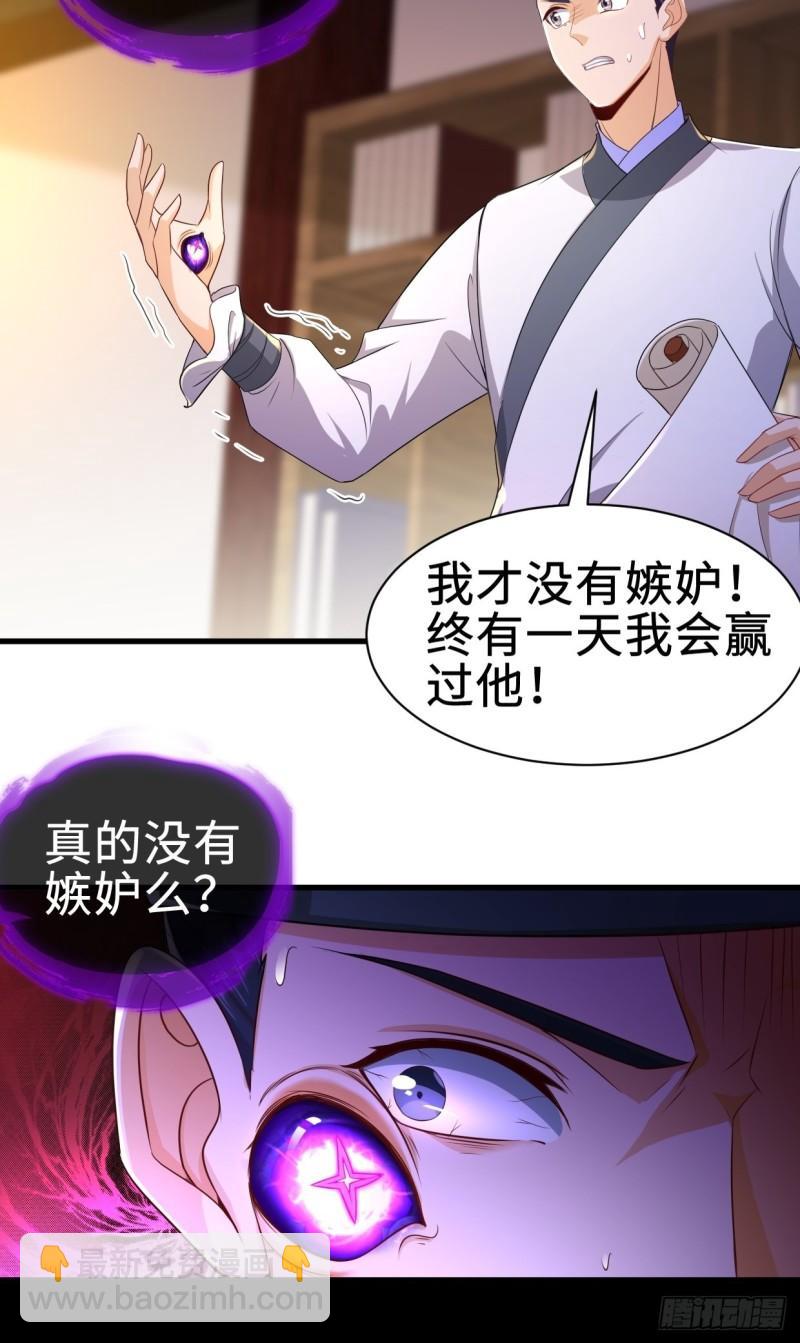 🍵被迫成为反派赘婿 白纸扇的嫉妒 第22页