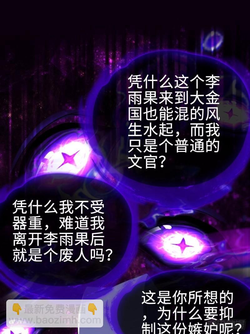 🍵被迫成为反派赘婿 白纸扇的嫉妒 第23页