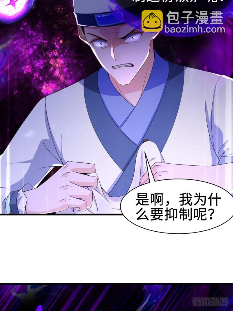 🍵被迫成为反派赘婿 白纸扇的嫉妒 第24页