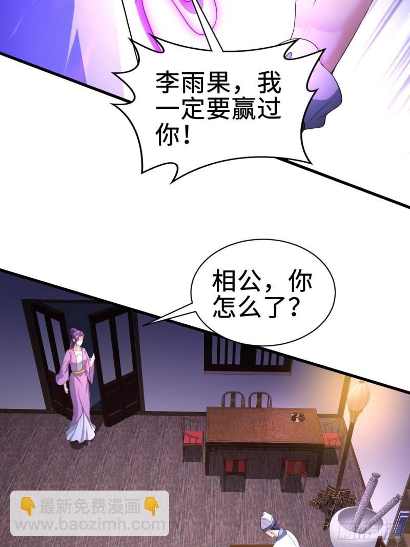 🍵被迫成为反派赘婿 白纸扇的嫉妒 第26页