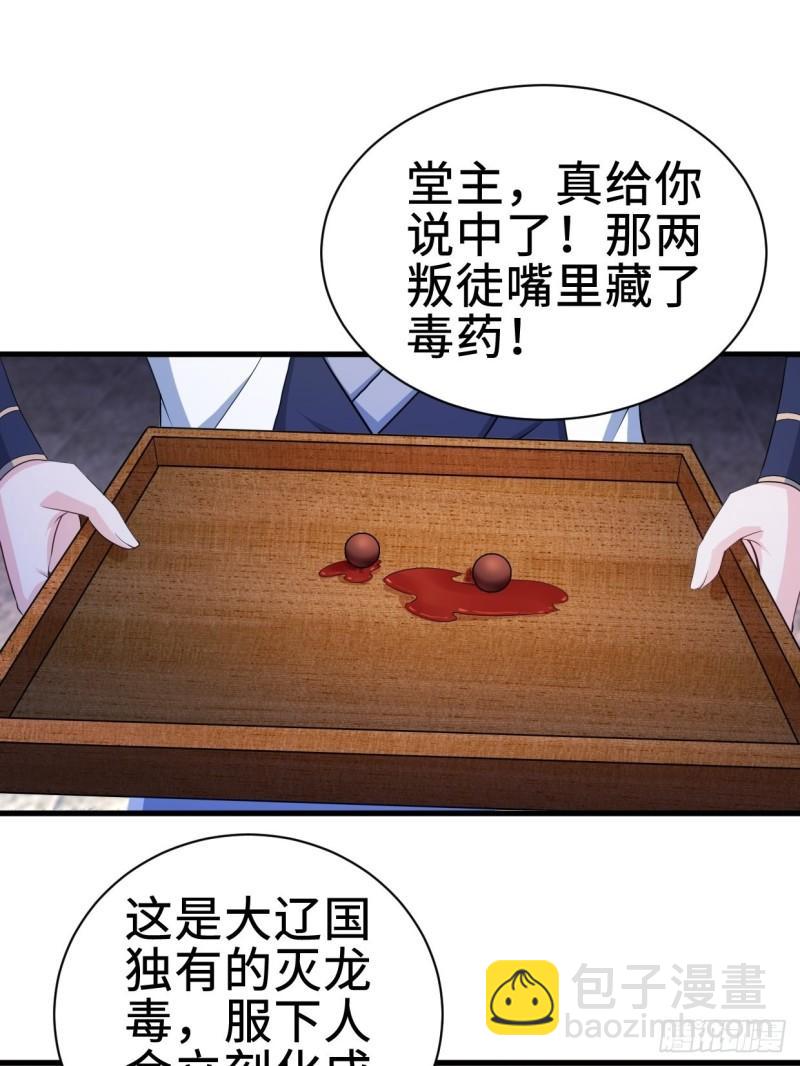 🍵被迫成为反派赘婿 白纸扇的嫉妒 第3页