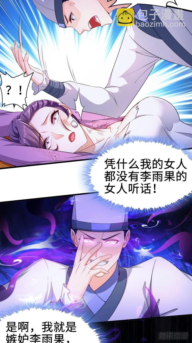 🍵被迫成为反派赘婿 白纸扇的嫉妒 第31页