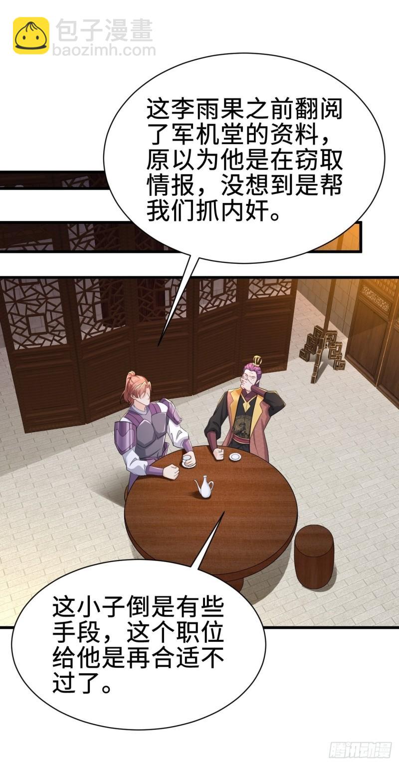 🍵被迫成为反派赘婿 白纸扇的嫉妒 第8页