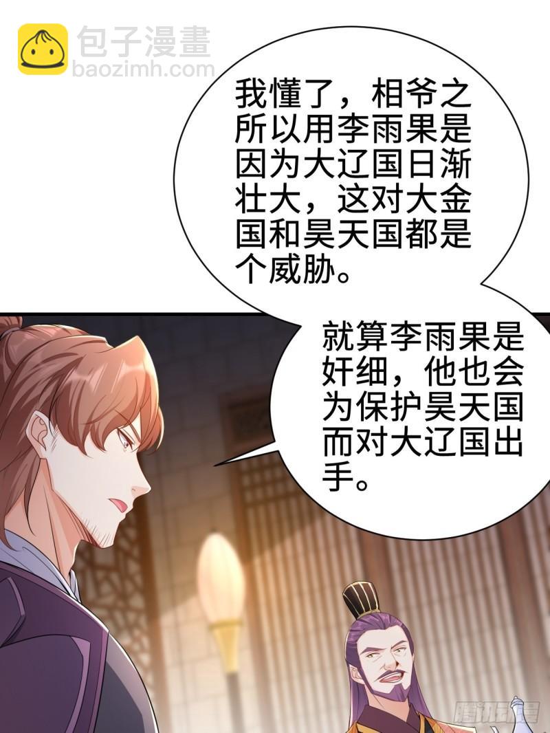 🍵被迫成为反派赘婿 白纸扇的嫉妒 第9页