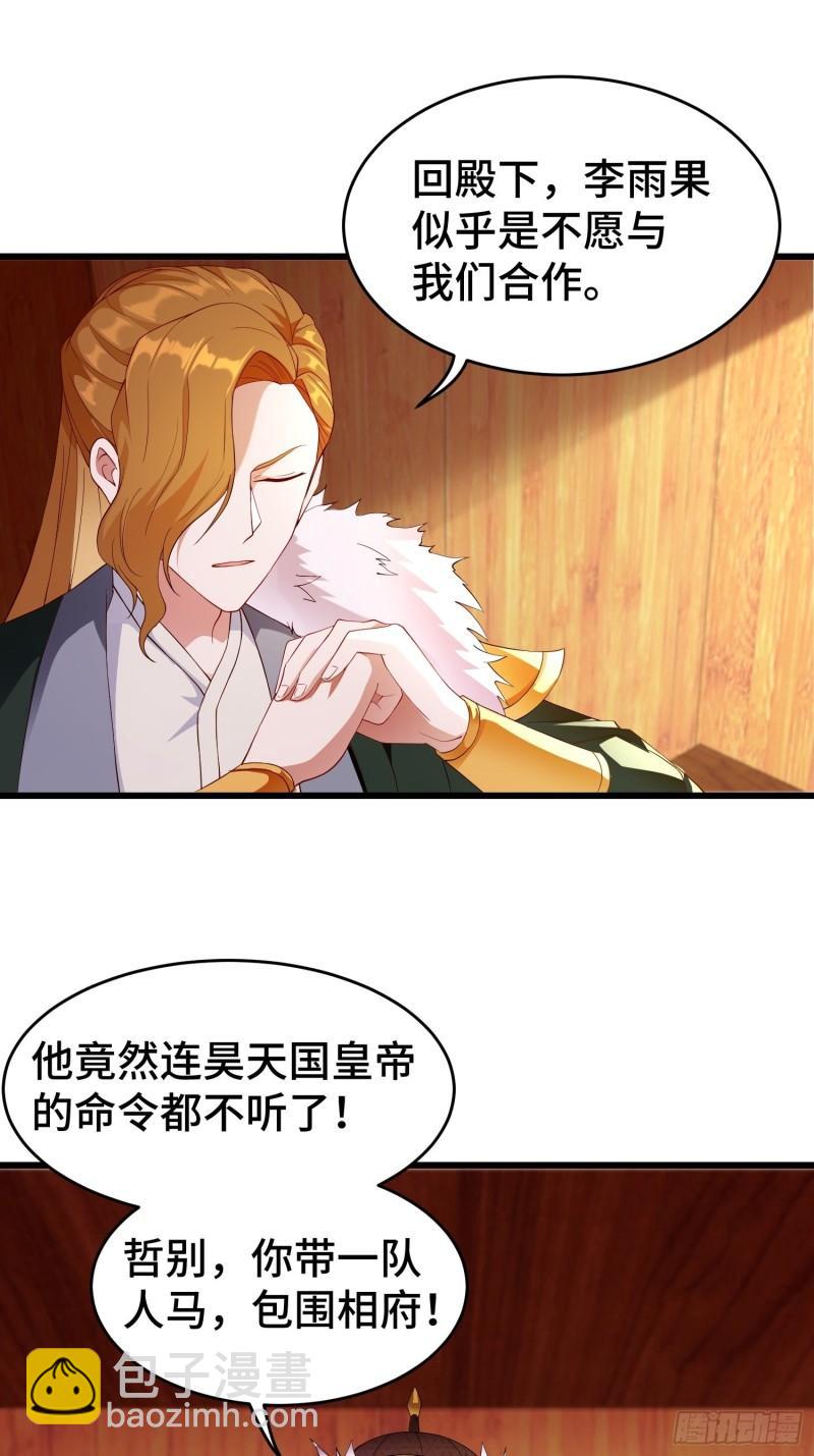 🍵被迫成为反派赘婿 李广义 第28页