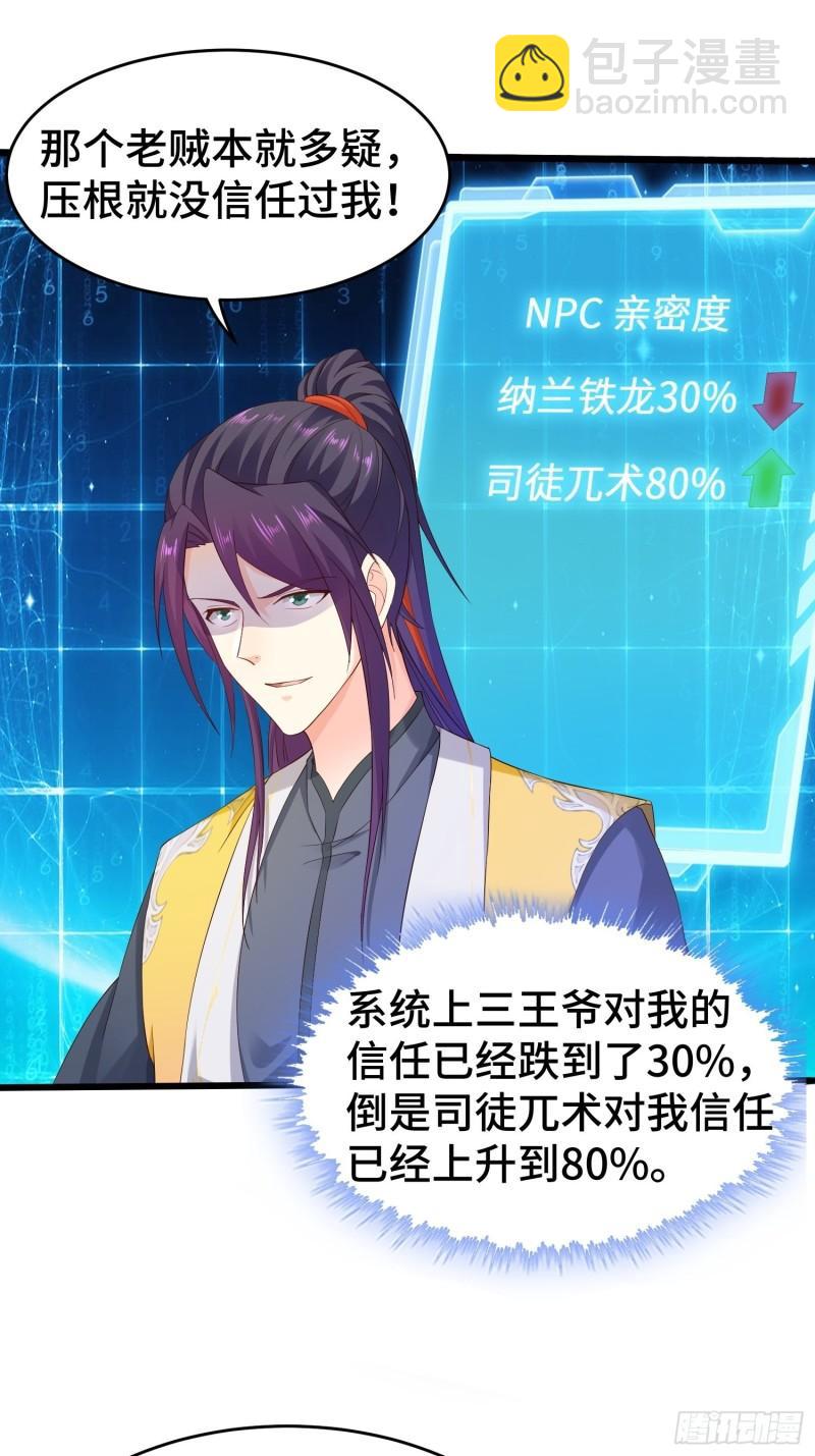 🍵被迫成为反派赘婿 李广义 第8页