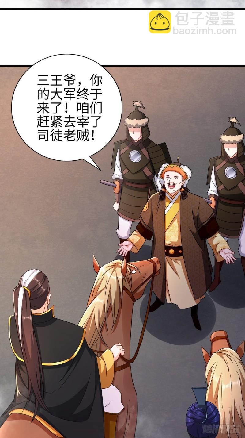 🍵被迫成为反派赘婿 三王爷到 第18页