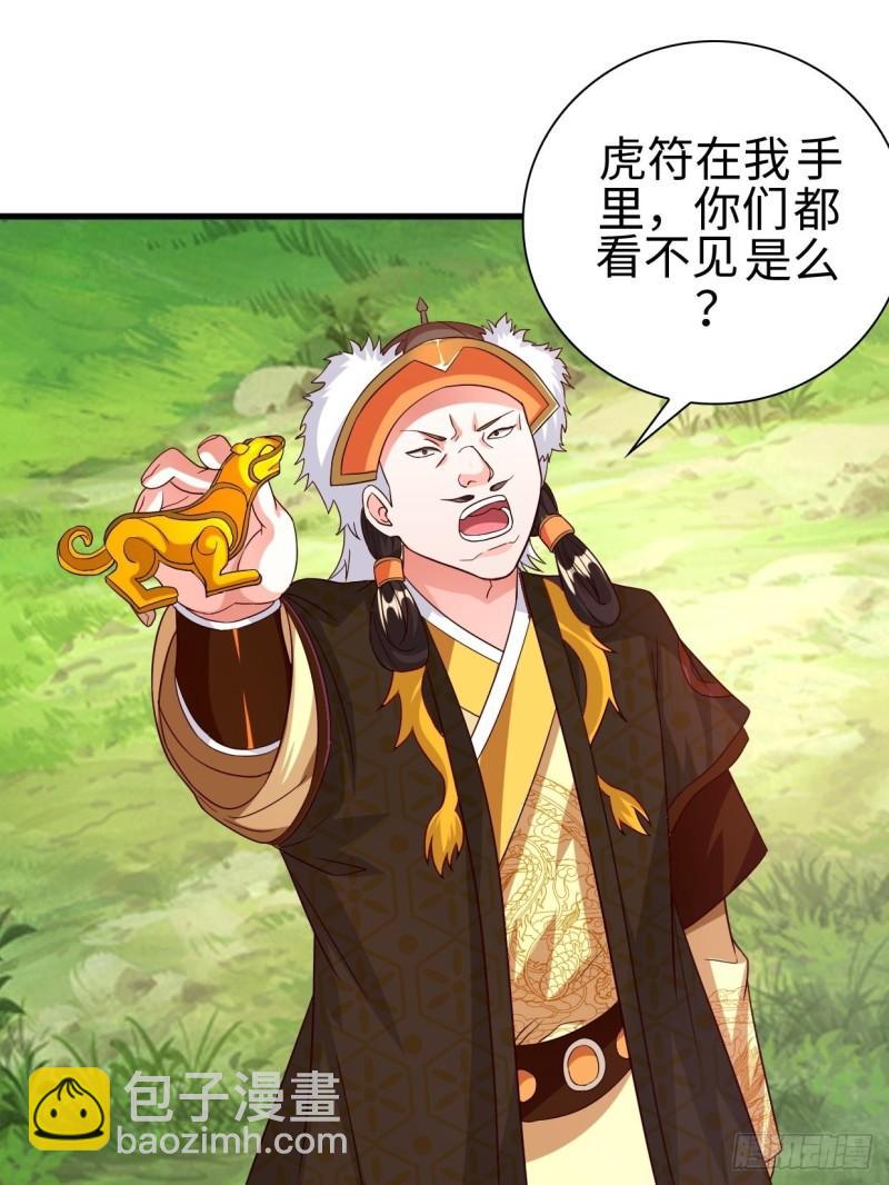 🍵被迫成为反派赘婿 三王爷到 第23页