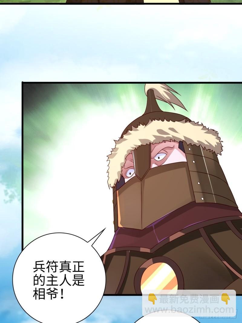 🍵被迫成为反派赘婿 三王爷到 第24页