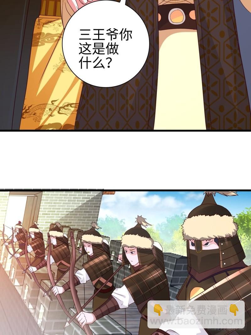 🍵被迫成为反派赘婿 三王爷到 第26页