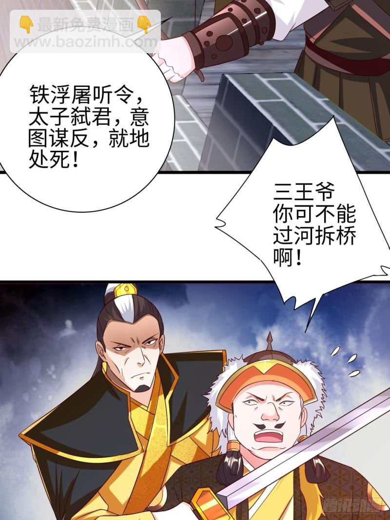 🍵被迫成为反派赘婿 三王爷到 第27页