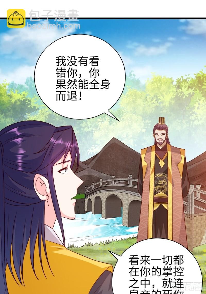 🍵被迫成为反派赘婿 三王爷到 第3页