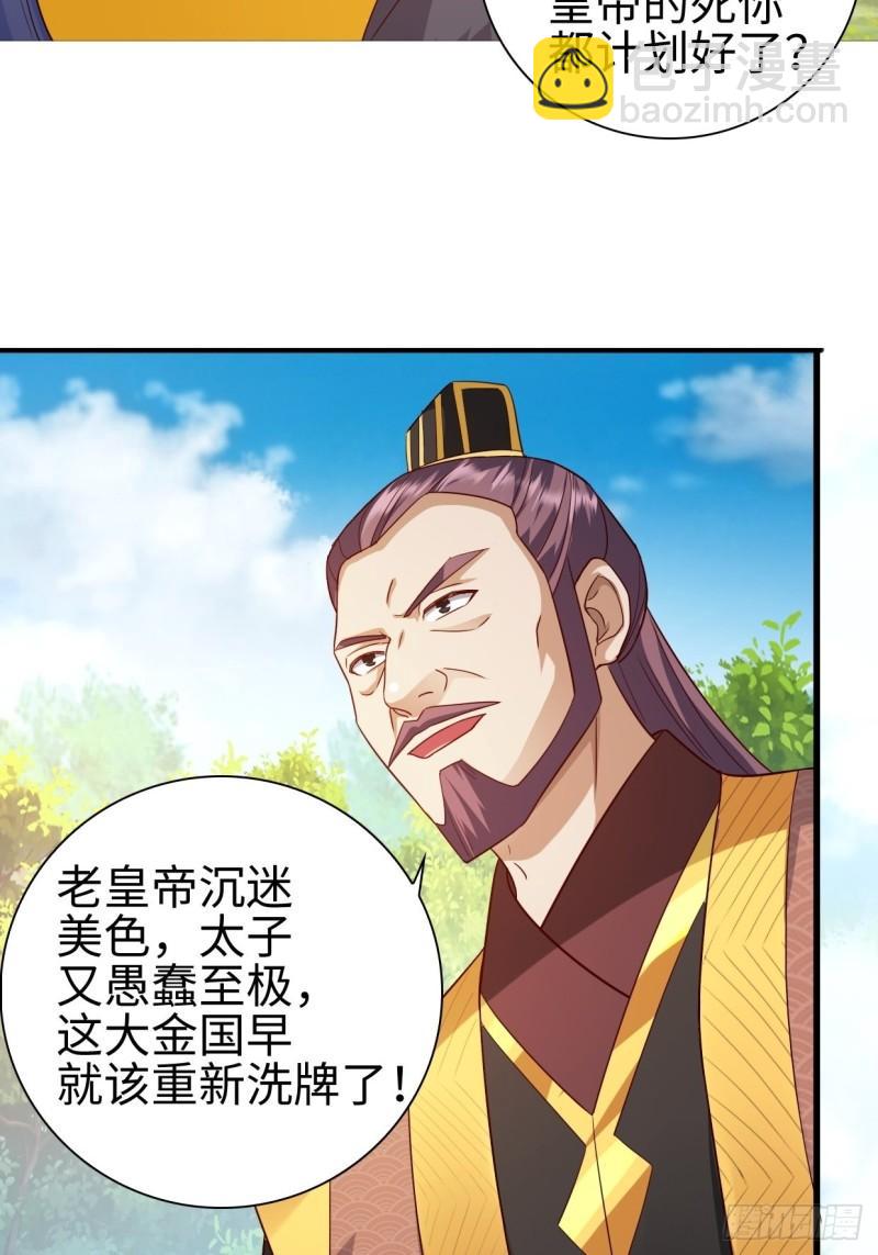 🍵被迫成为反派赘婿 三王爷到 第4页