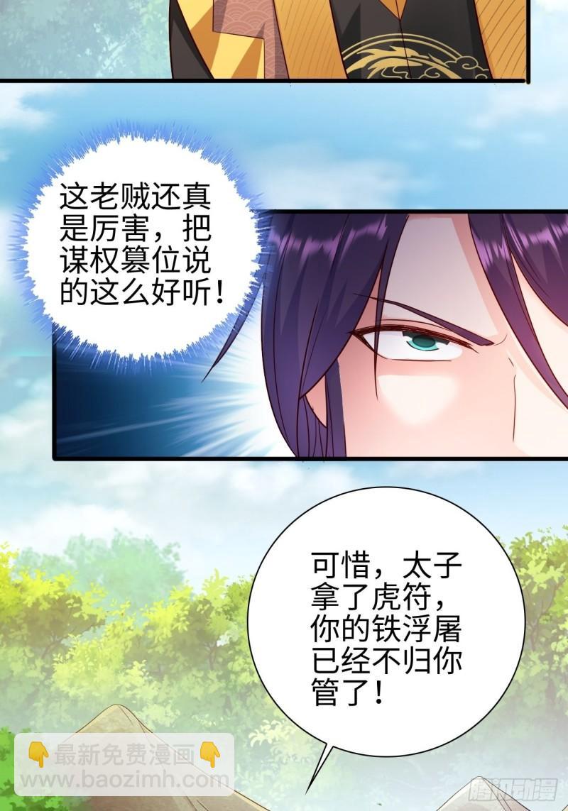 🍵被迫成为反派赘婿 三王爷到 第5页