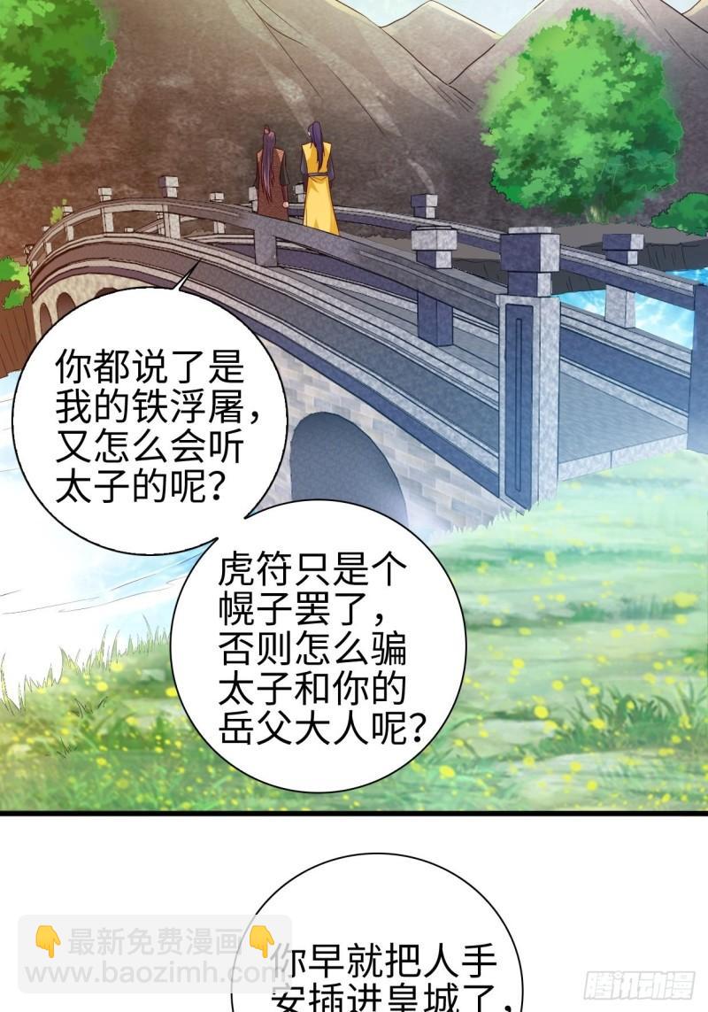 🍵被迫成为反派赘婿 三王爷到 第6页