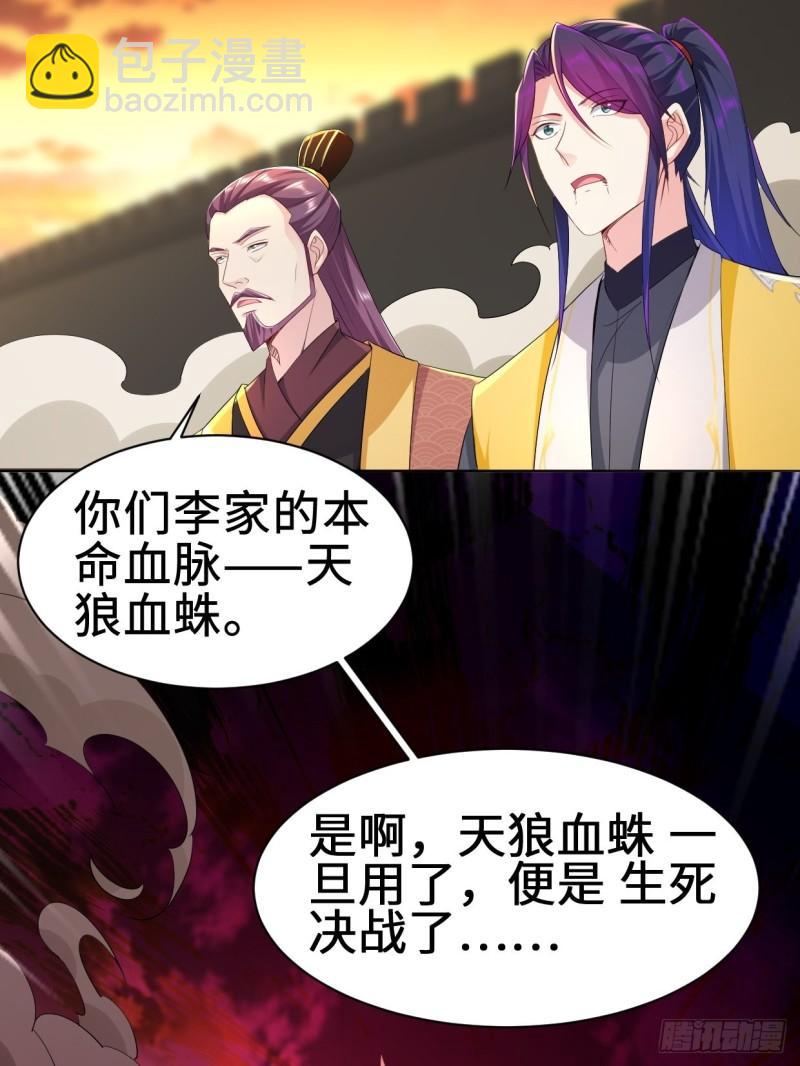 🍵被迫成为反派赘婿 不死不休 第28页